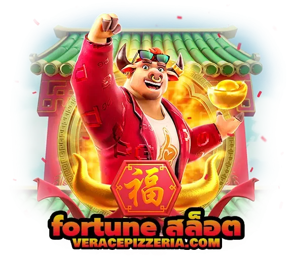 fortune สล็อต
